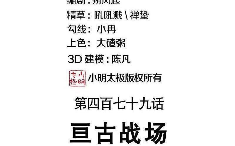 Chiến Hồn Tuyệt Thế Chapter 479 - 4