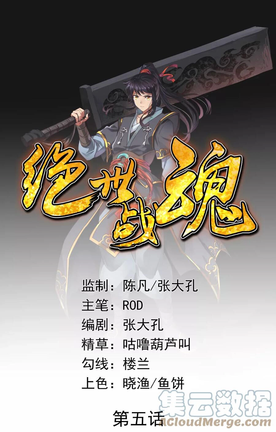 Chiến Hồn Tuyệt Thế Chapter 5 - 1