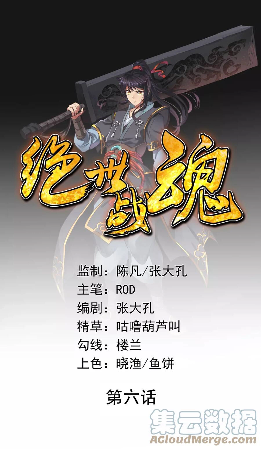 Chiến Hồn Tuyệt Thế Chapter 6 - 1