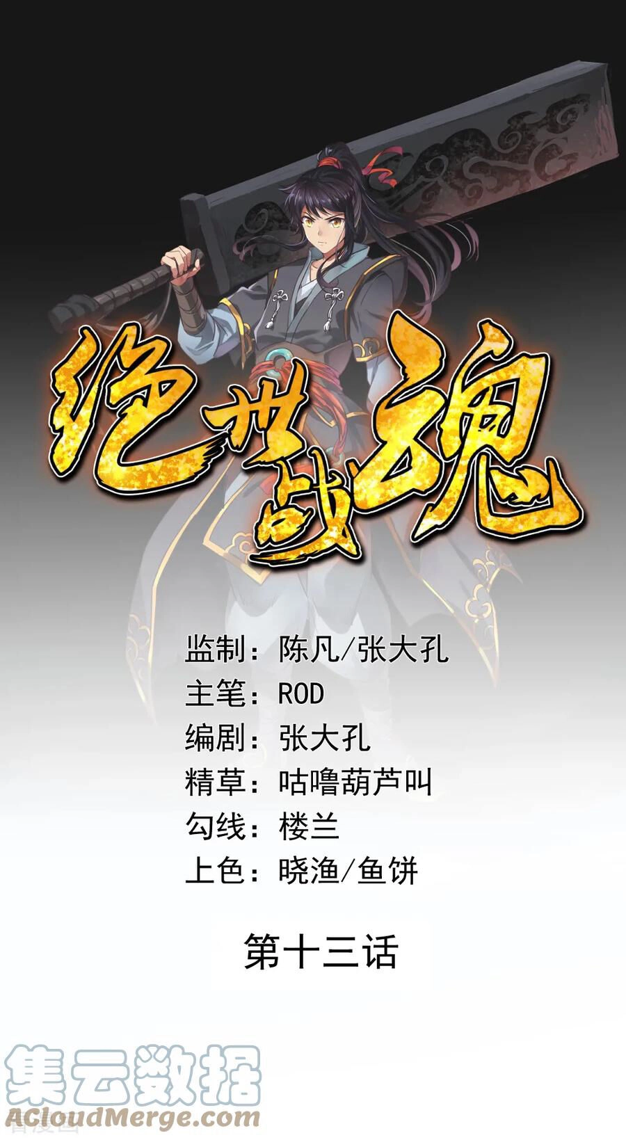 Chiến Hồn Tuyệt Thế Chapter 13 - 1