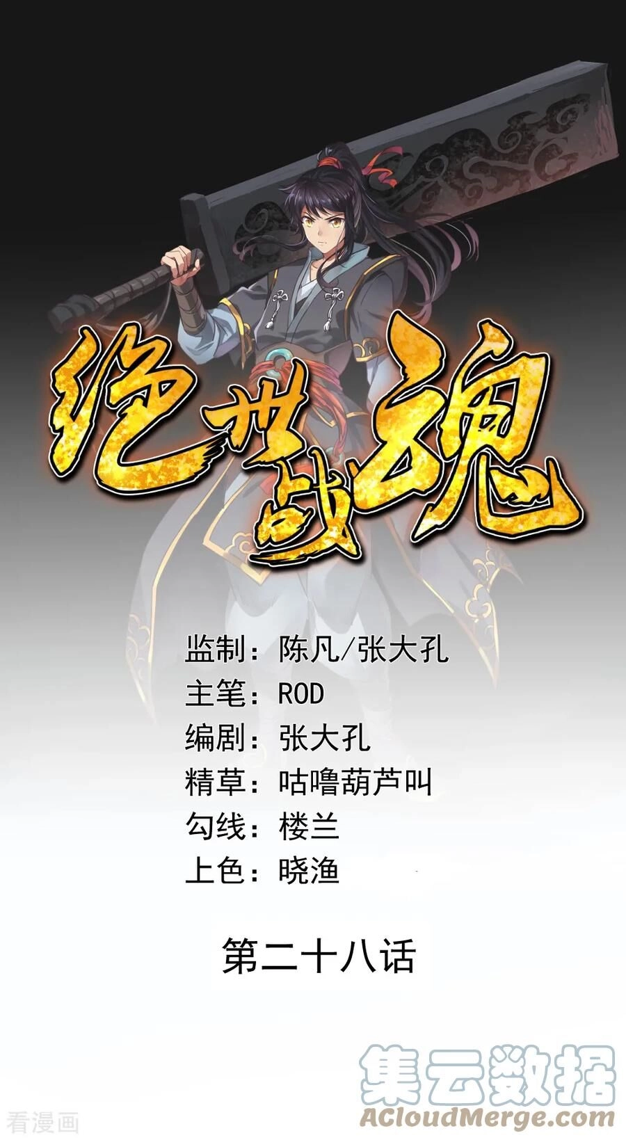 Chiến Hồn Tuyệt Thế Chapter 28 - 1