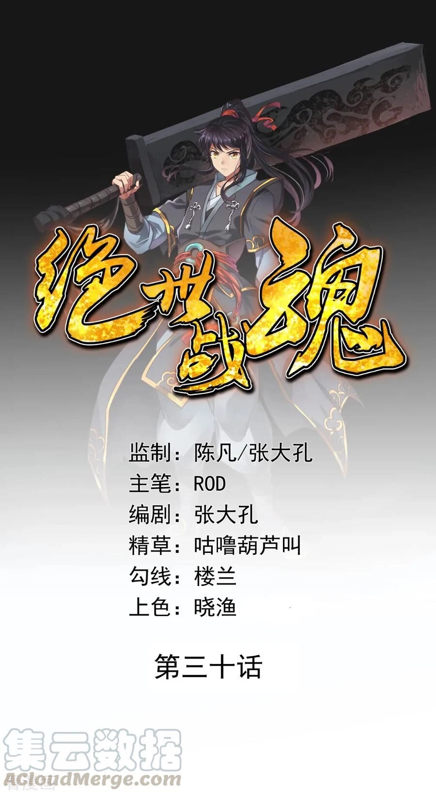 Chiến Hồn Tuyệt Thế Chapter 30 - 1