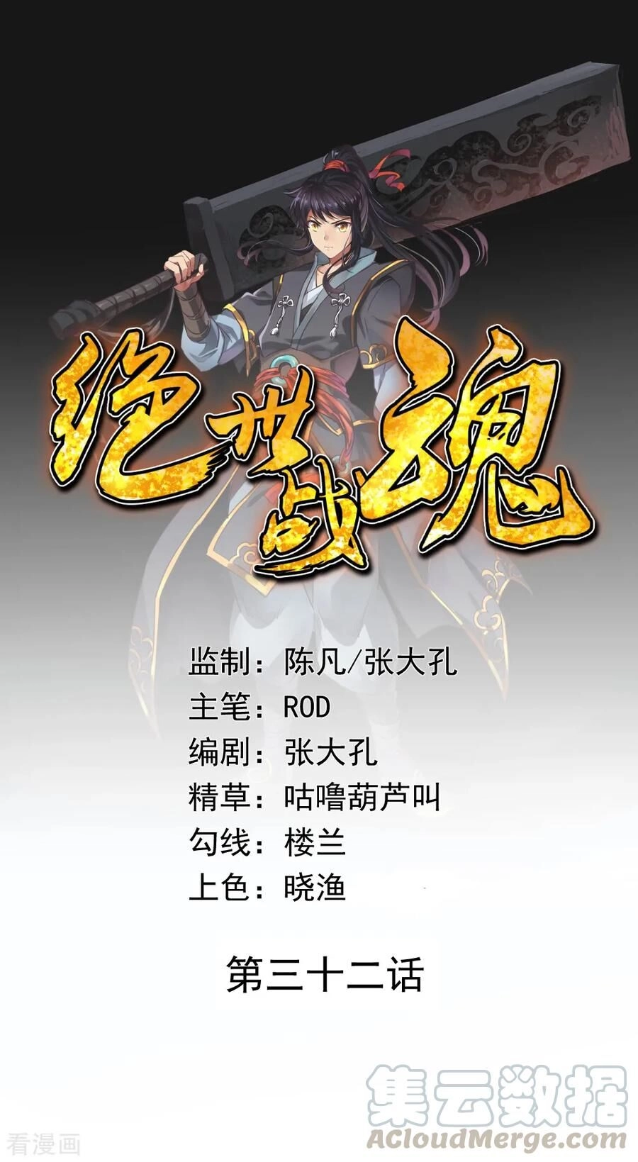 Chiến Hồn Tuyệt Thế Chapter 32 - 1