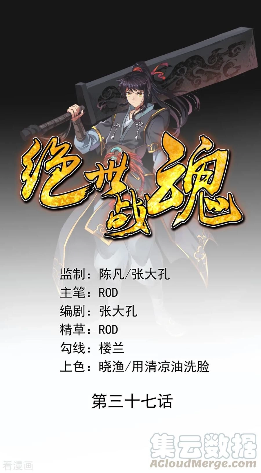 Chiến Hồn Tuyệt Thế Chapter 37 - 1