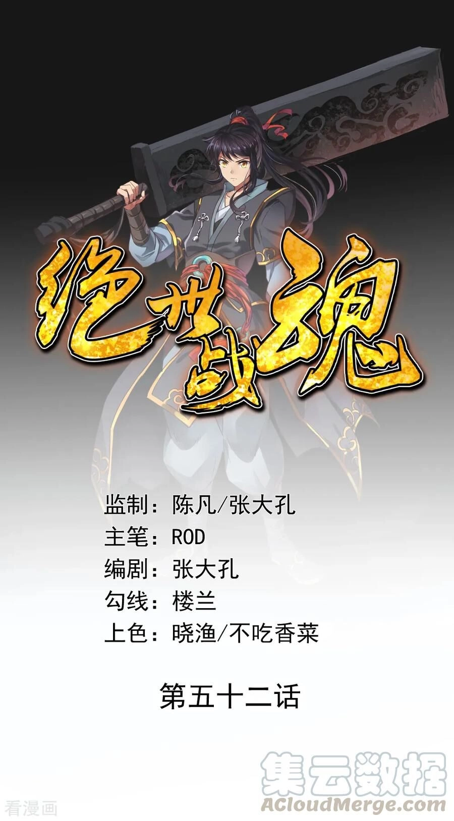 Chiến Hồn Tuyệt Thế Chapter 52 - 1