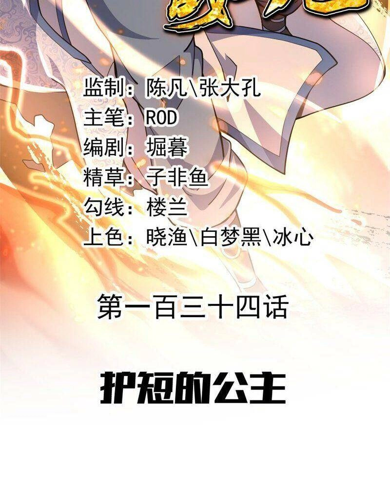 Chiến Hồn Tuyệt Thế Chapter 134 - 2