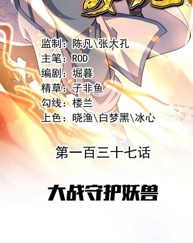 Chiến Hồn Tuyệt Thế Chapter 137 - 2