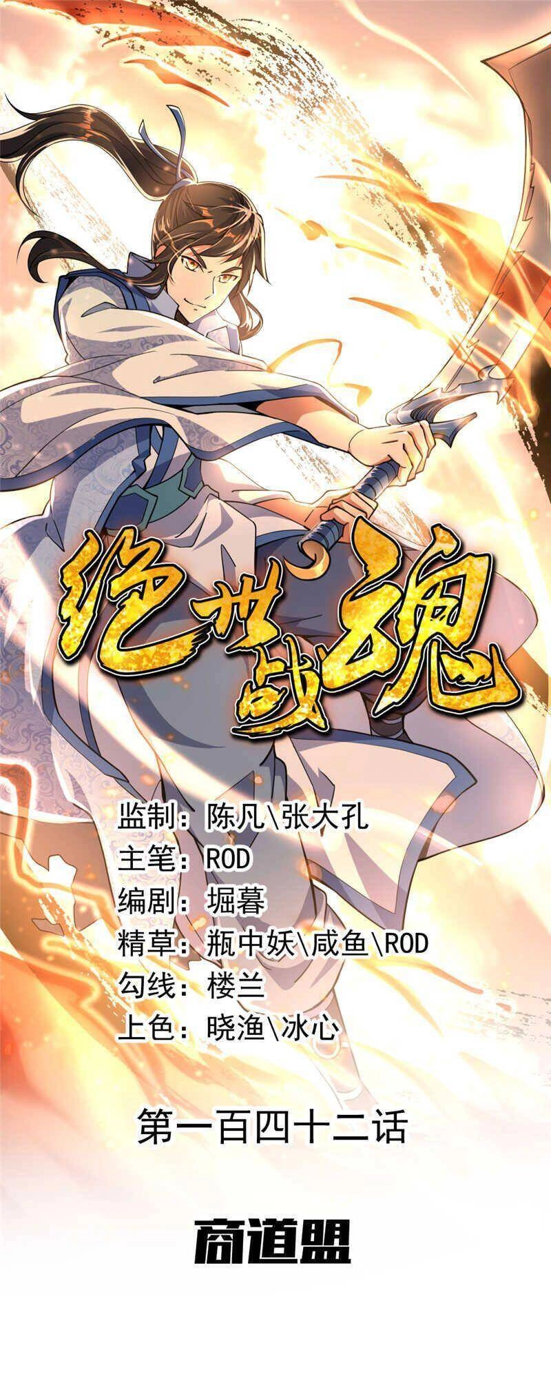 Chiến Hồn Tuyệt Thế Chapter 142 - 1