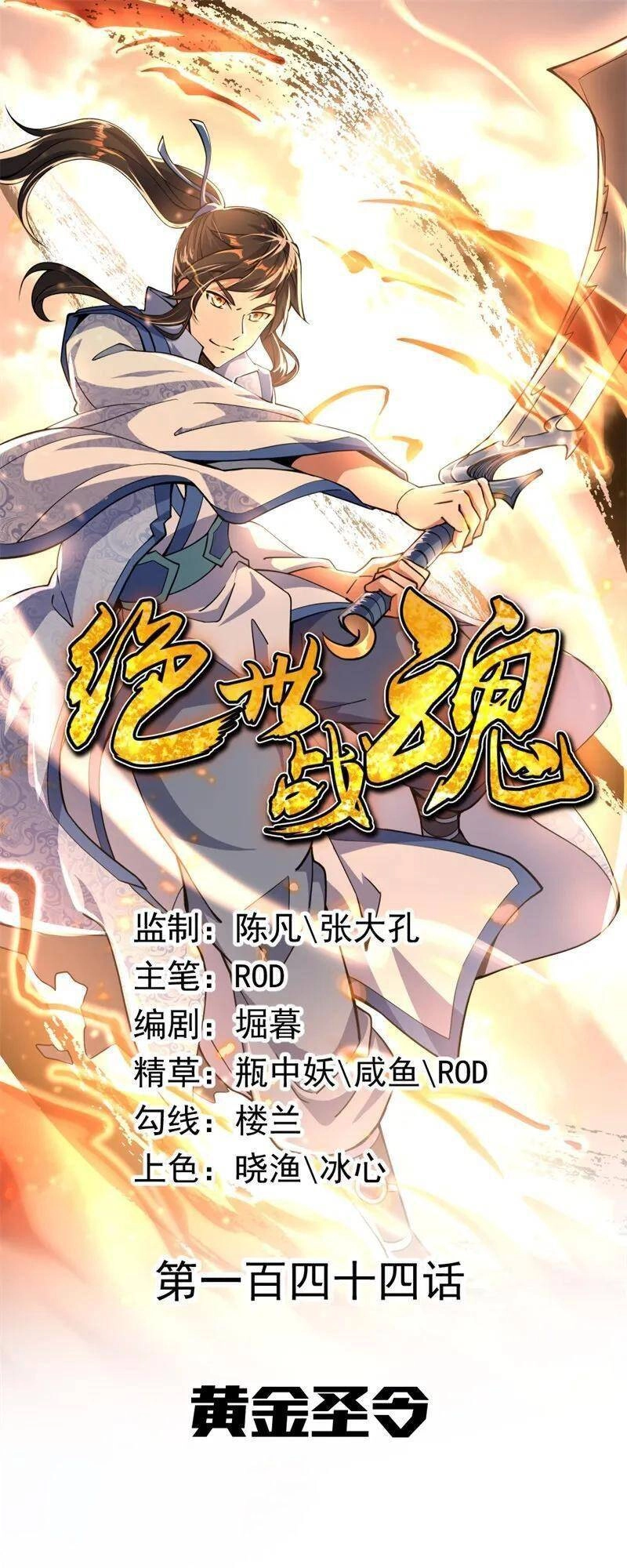 Chiến Hồn Tuyệt Thế Chapter 144 - 1