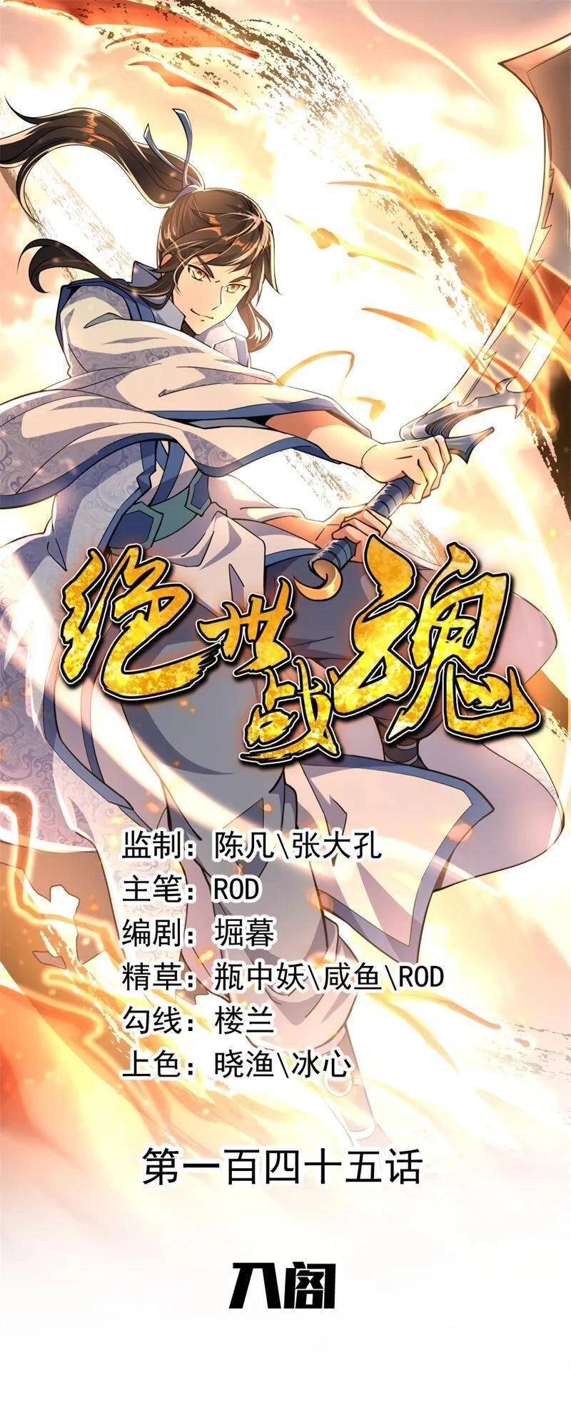 Chiến Hồn Tuyệt Thế Chapter 145 - 1