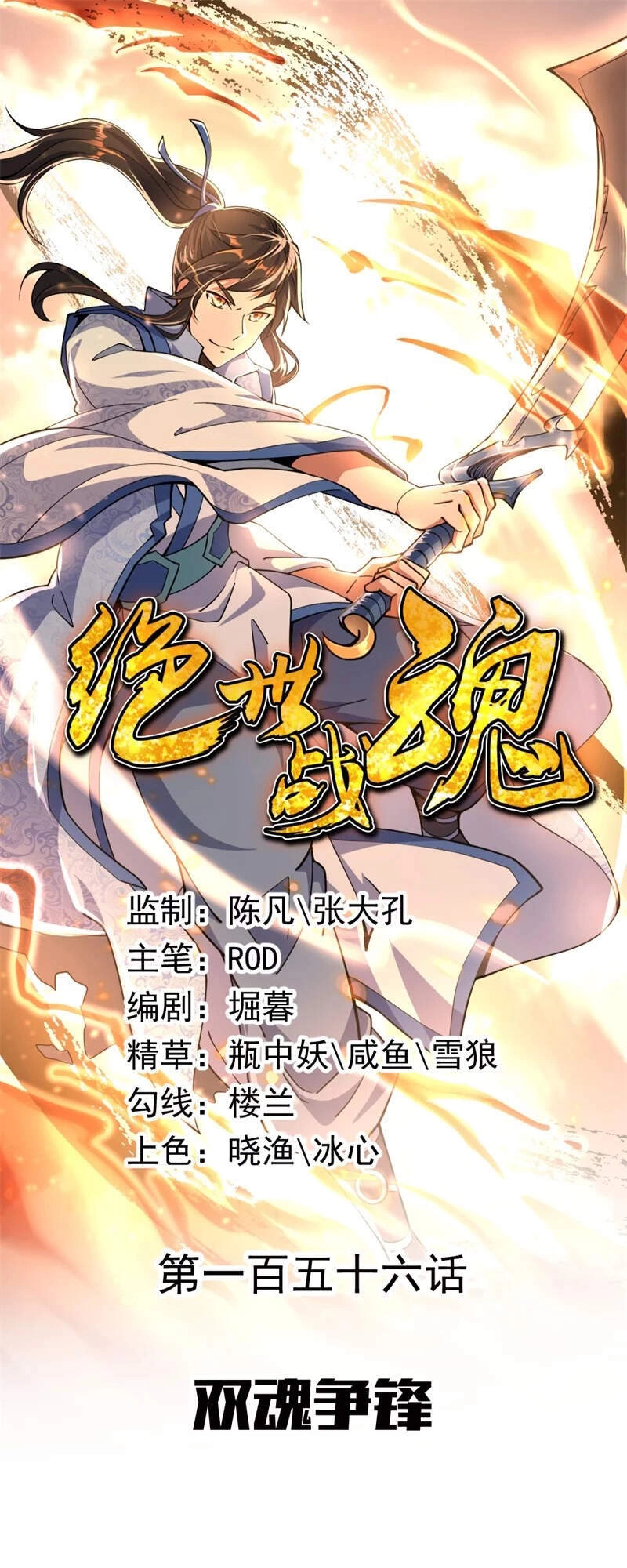 Chiến Hồn Tuyệt Thế Chapter 156 - 1