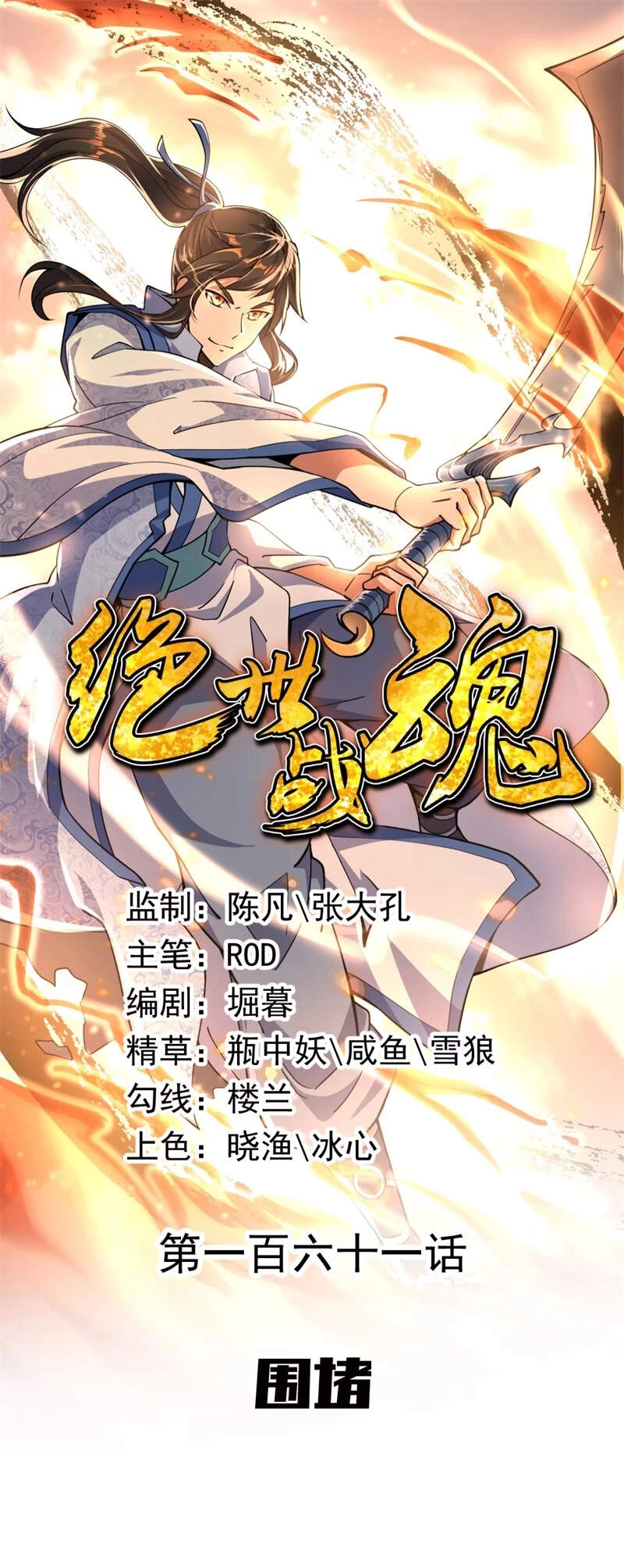 Chiến Hồn Tuyệt Thế Chapter 161 - 1