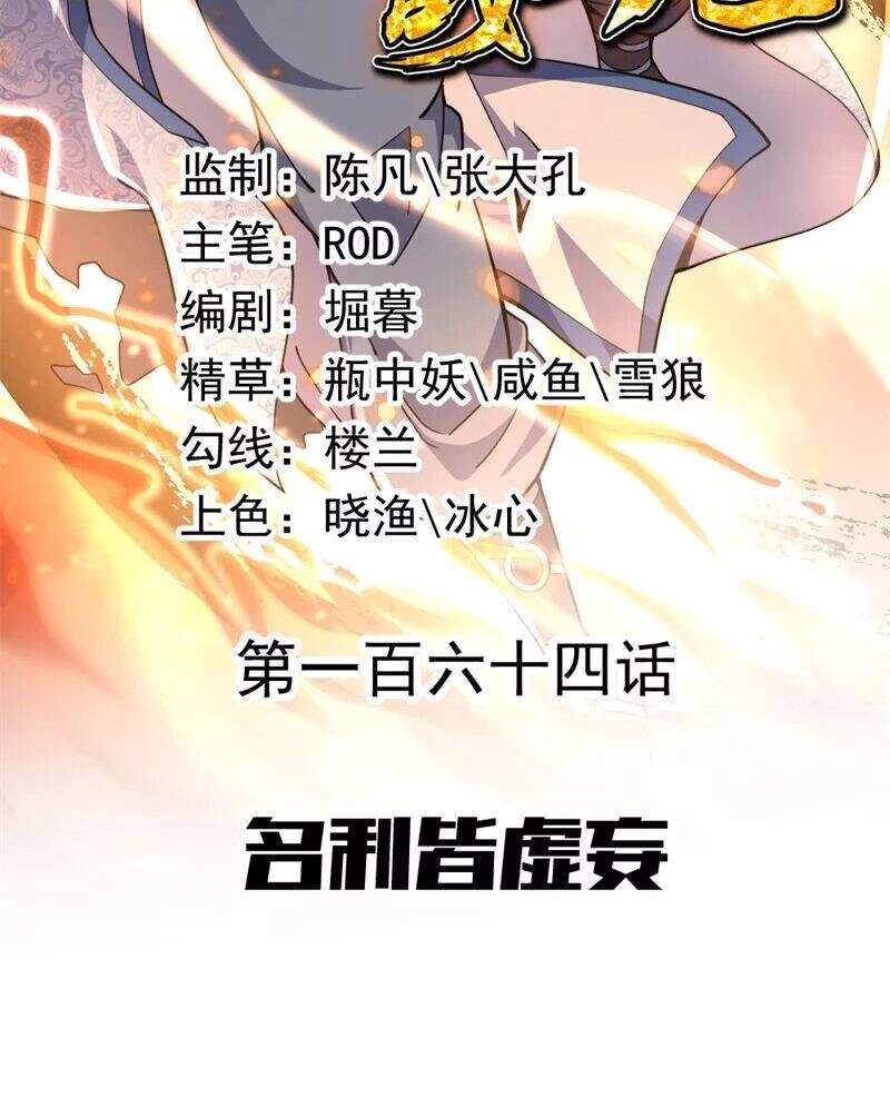 Chiến Hồn Tuyệt Thế Chapter 164 - 2