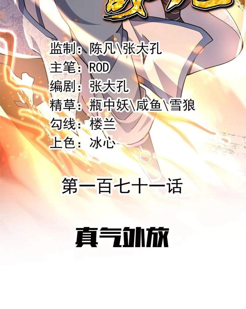 Chiến Hồn Tuyệt Thế Chapter 171 - 2