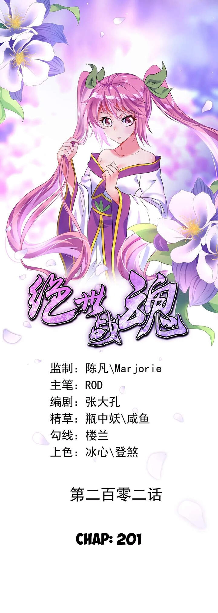 Chiến Hồn Tuyệt Thế Chapter 202 - 1