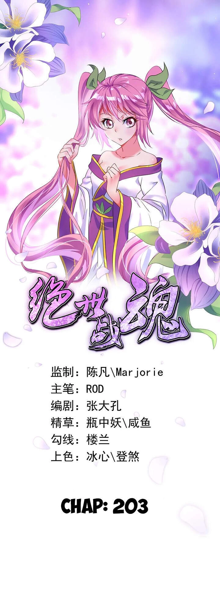 Chiến Hồn Tuyệt Thế Chapter 203 - 1