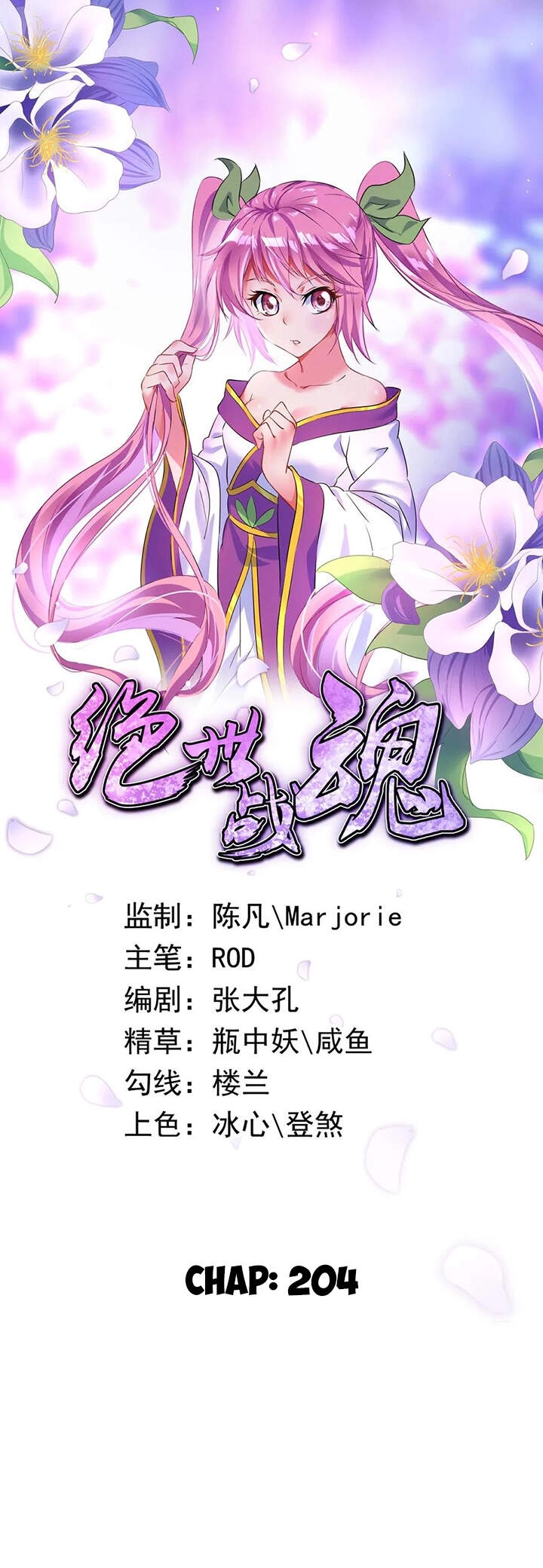 Chiến Hồn Tuyệt Thế Chapter 204 - 1