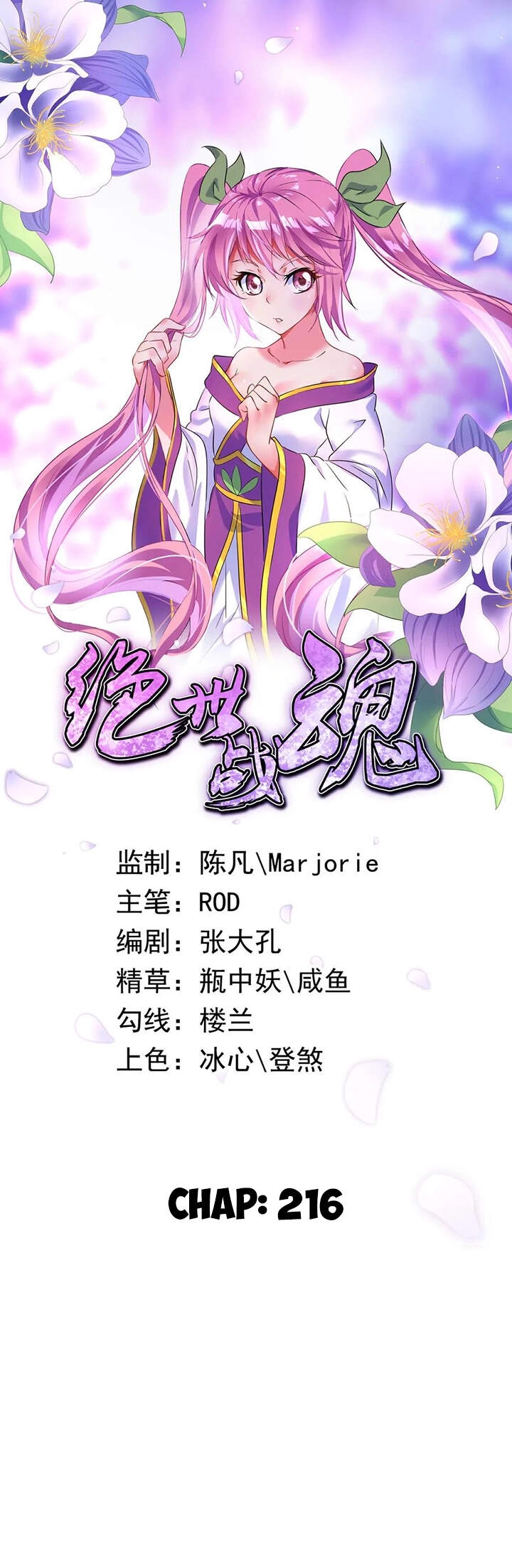 Chiến Hồn Tuyệt Thế Chapter 216 - 3