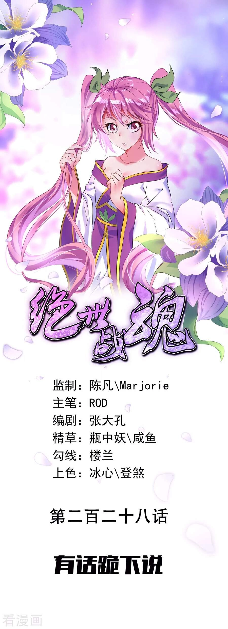 Chiến Hồn Tuyệt Thế Chapter 228 - 1