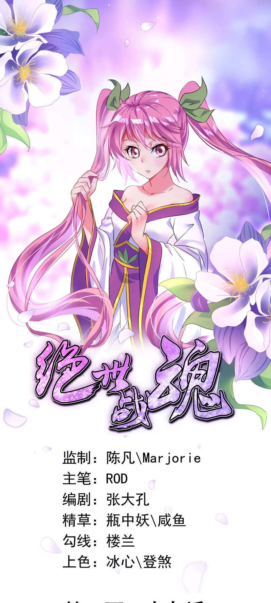 Chiến Hồn Tuyệt Thế Chapter 229 - 1