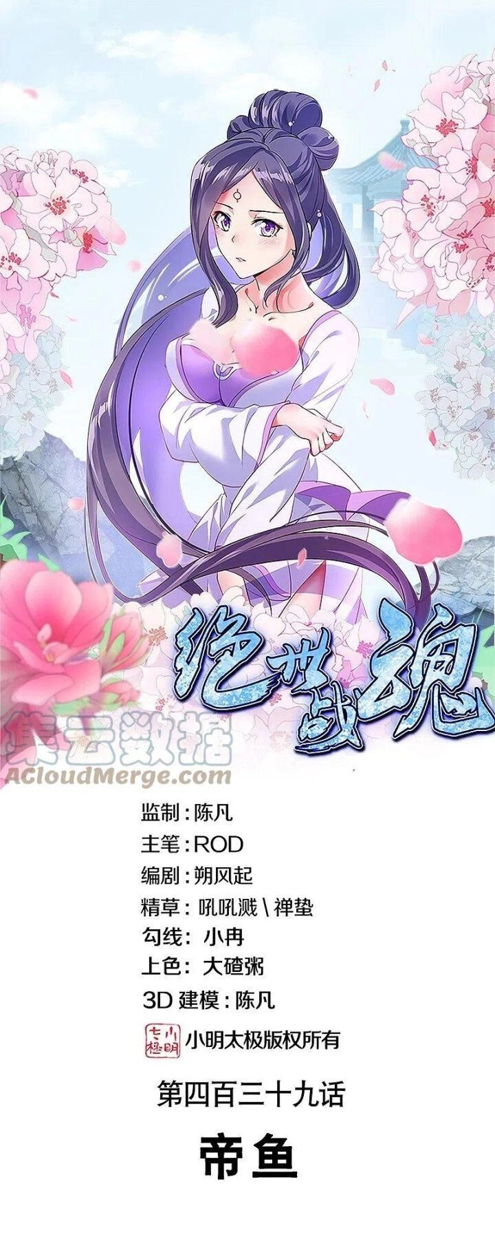 Chiến Hồn Tuyệt Thế Chapter 439 - 1