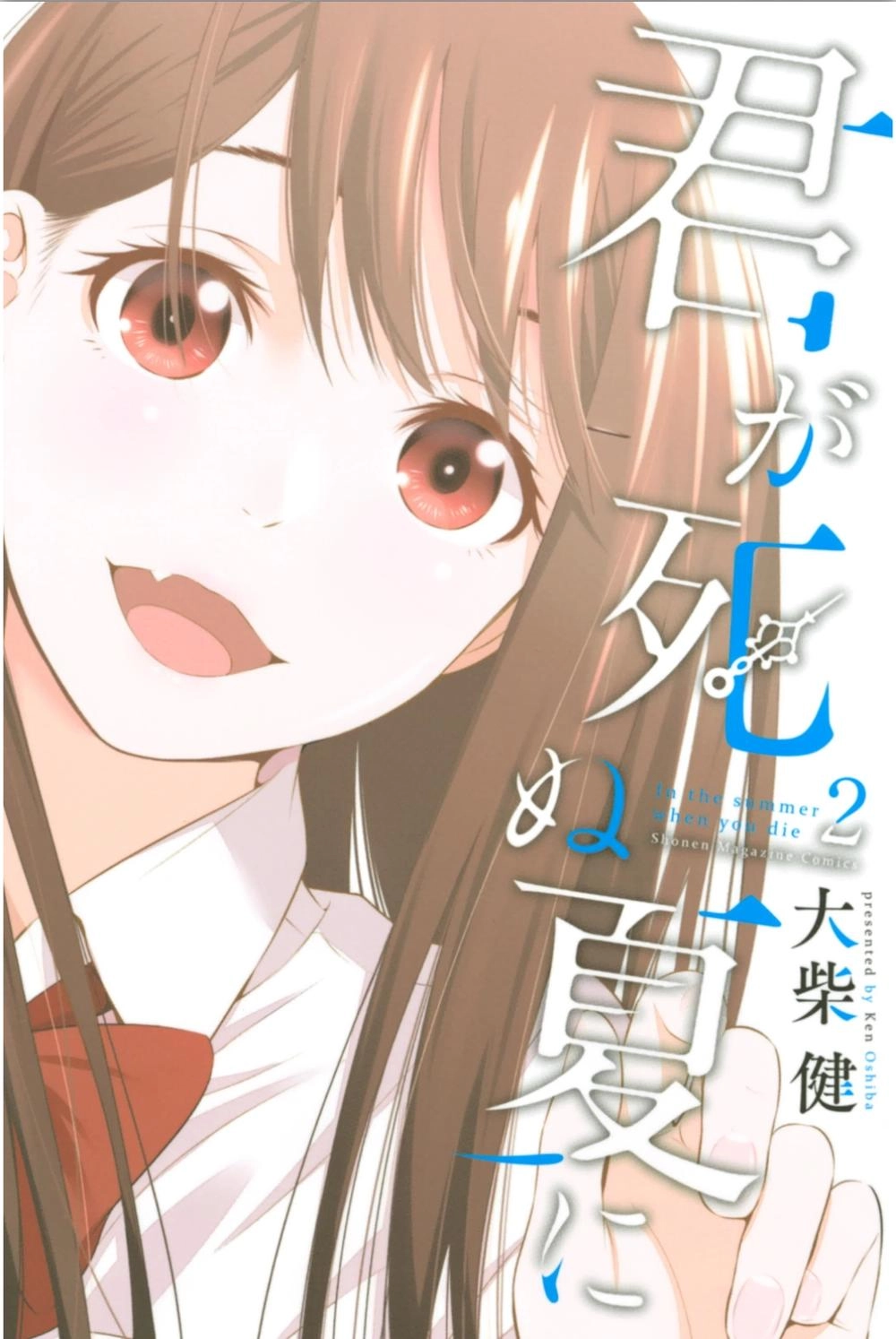 Kimi Ga Shinu Natsu Ni Chapter 5 - 5