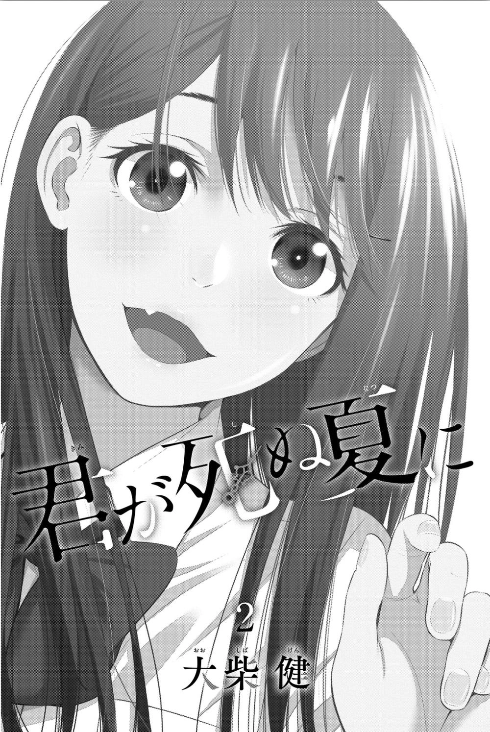 Kimi Ga Shinu Natsu Ni Chapter 5 - 7
