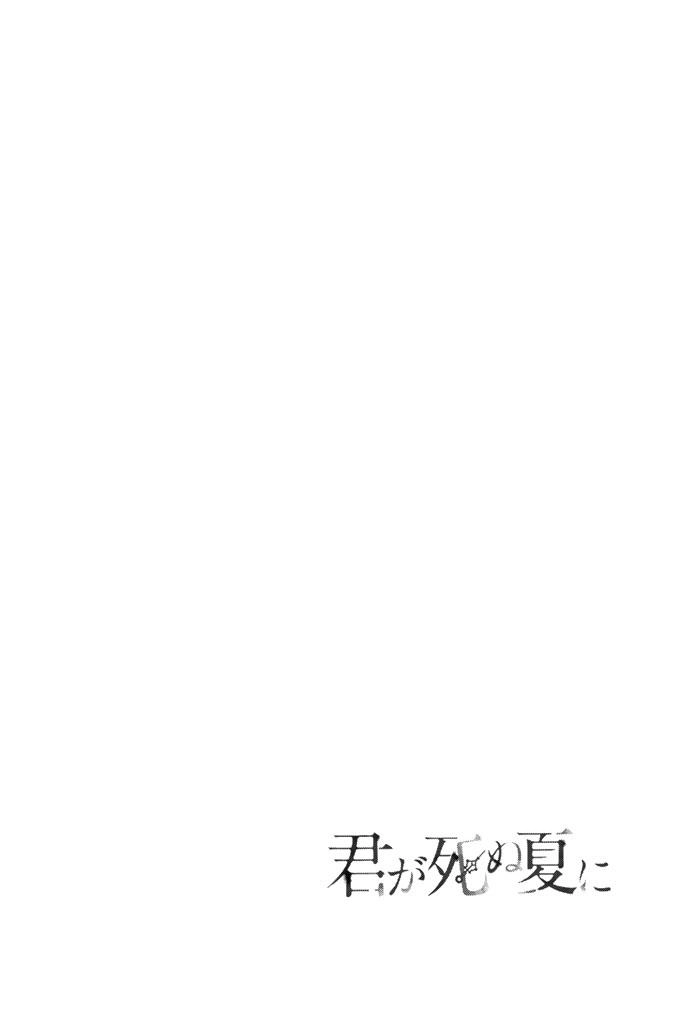 Kimi Ga Shinu Natsu Ni Chapter 20 - 46