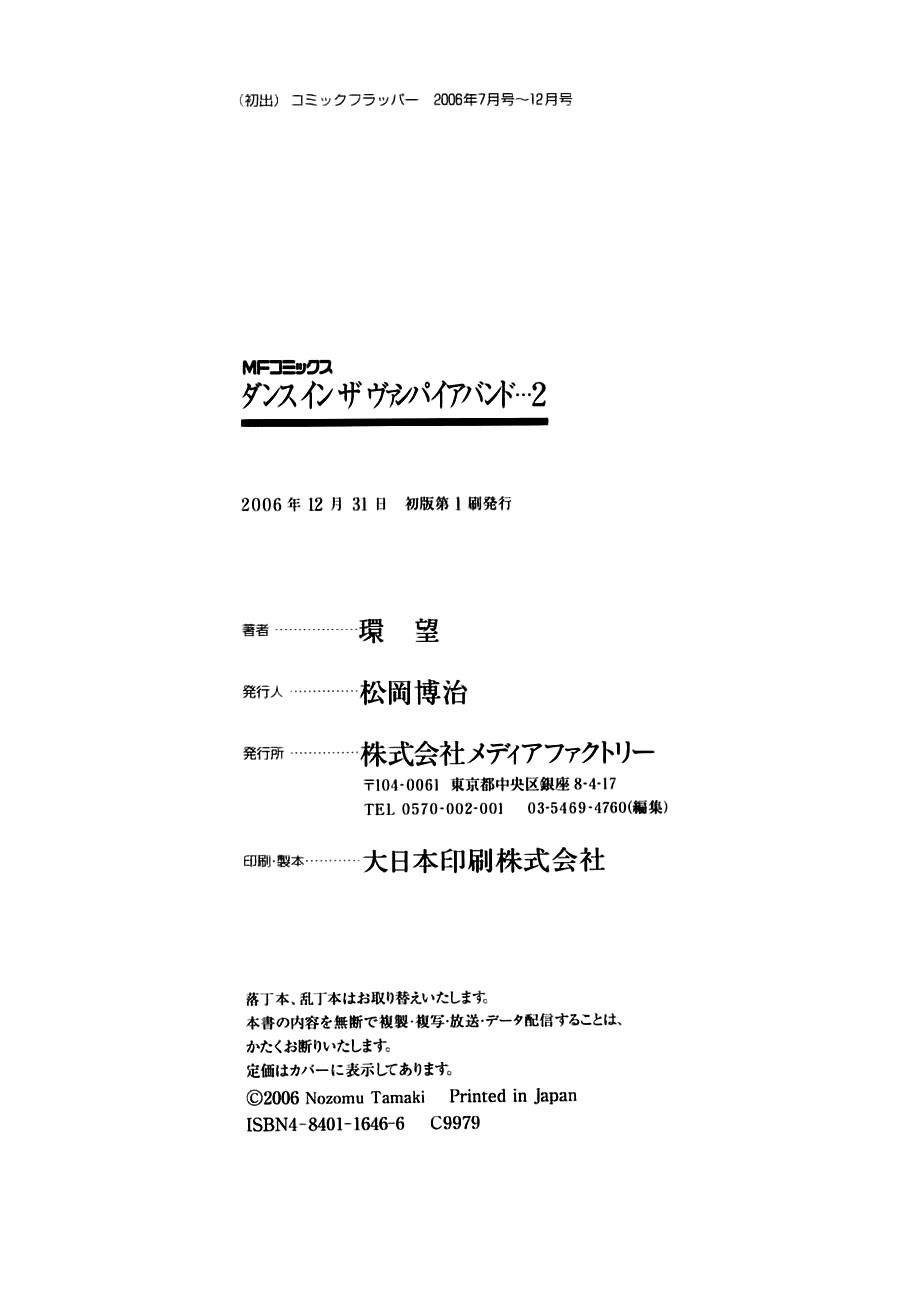 Dance In The Vampire Bund Chapter 12.5 - 8