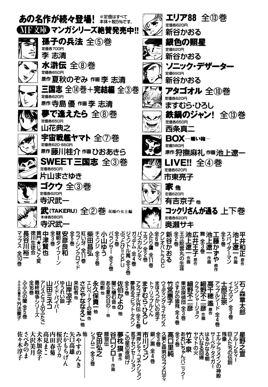 Dance In The Vampire Bund Chapter 12.5 - 11