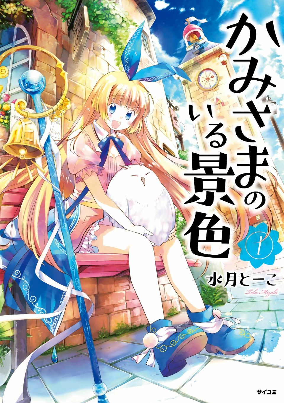 Kami-Sama No Iru Keshiki Chapter 1 - 2