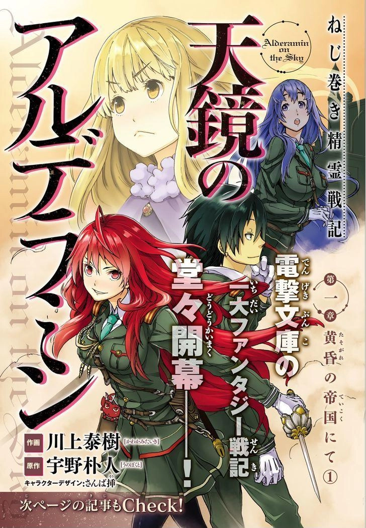 Nejimaki Seirei Senki - Tenkyou No Alderamin Chapter 1 - 4