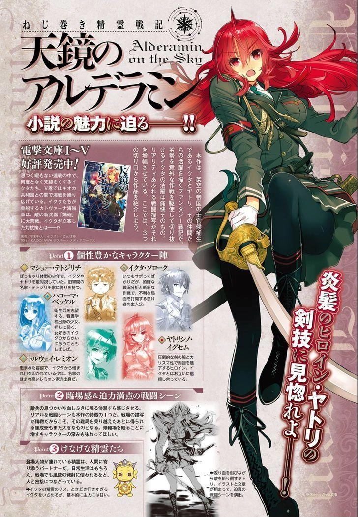 Nejimaki Seirei Senki - Tenkyou No Alderamin Chapter 1 - 5