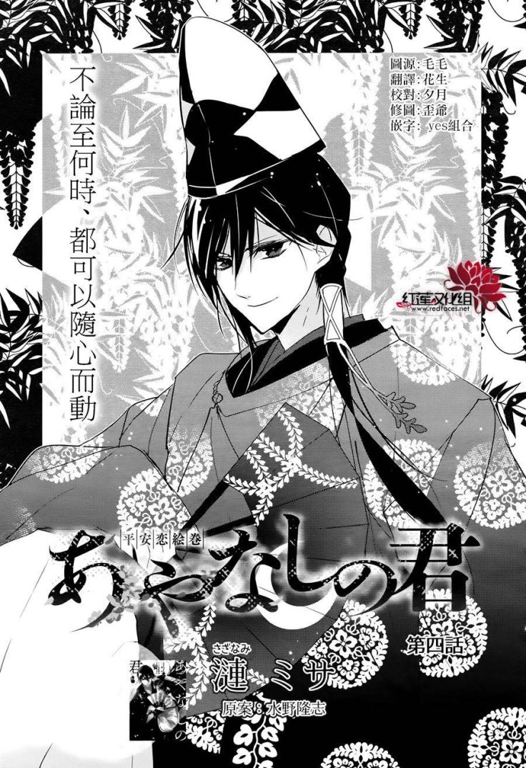 Heian Koi Emaki Chapter 4 - 5