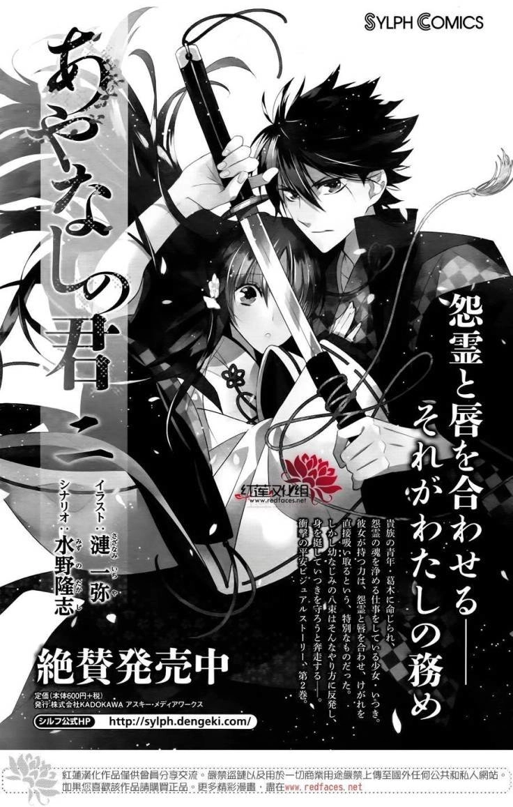 Heian Koi Emaki Chapter 4 - 28