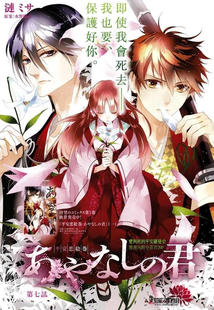 Heian Koi Emaki Chapter 7 - 3
