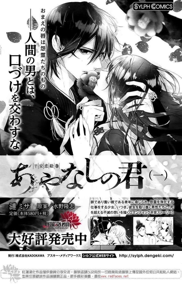 Heian Koi Emaki Chapter 7 - 32