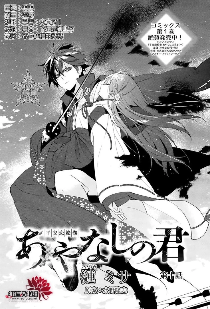 Heian Koi Emaki Chapter 10 - 6