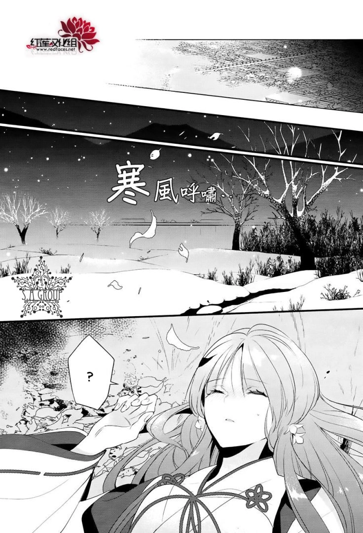 Heian Koi Emaki Chapter 10 - 9