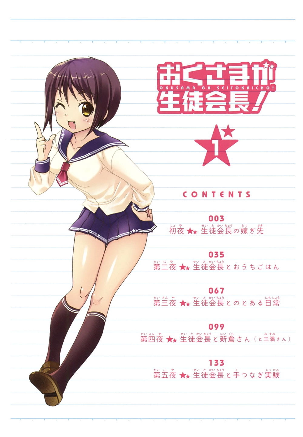 Okusama Ga Seito Kaichou! Chapter 1 - 4