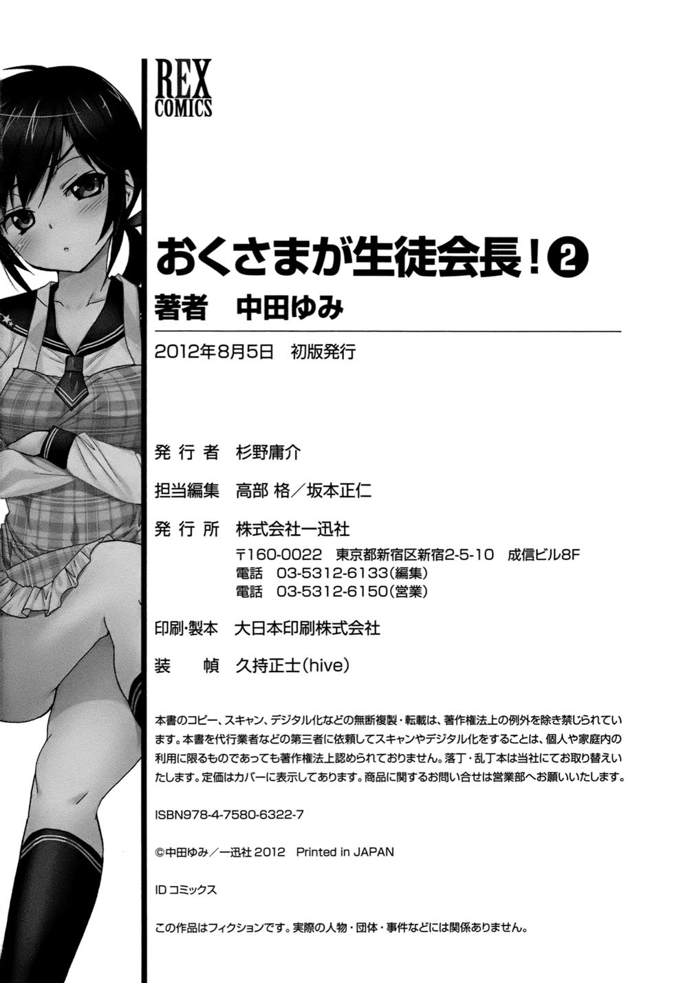 Okusama Ga Seito Kaichou! Chapter 10 - 36