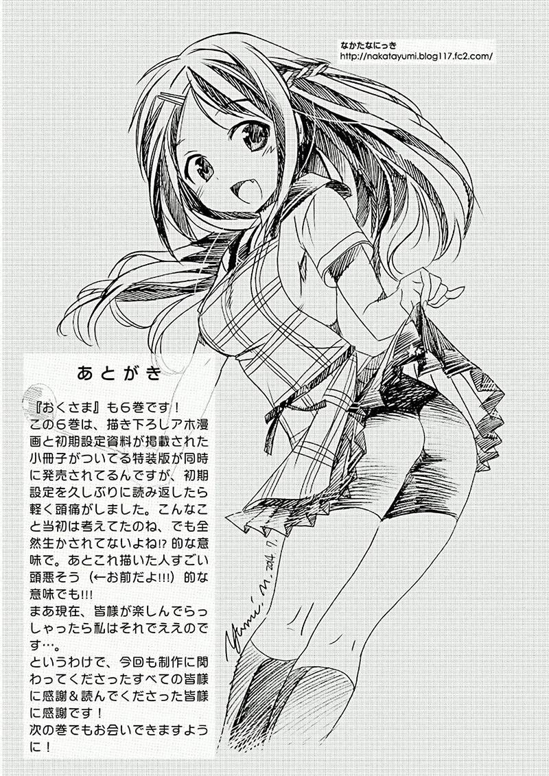 Okusama Ga Seito Kaichou! Chapter 30 - 36