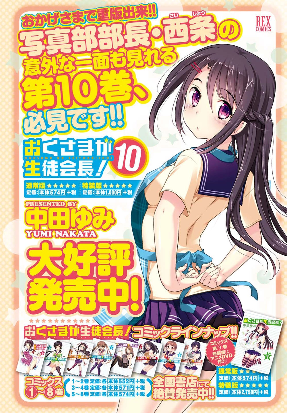 Okusama Ga Seito Kaichou! Chapter 65 - 2