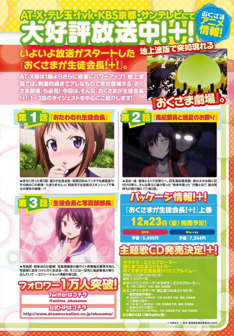 Okusama Ga Seito Kaichou! Chapter 67 - 3