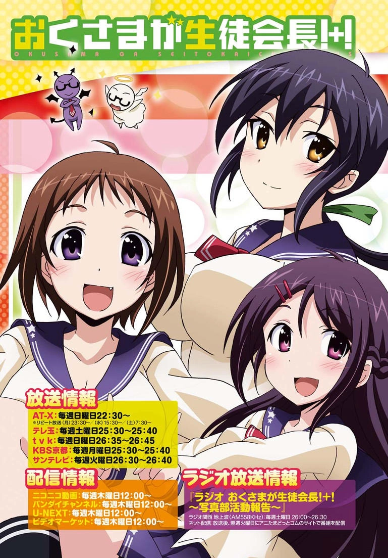 Okusama Ga Seito Kaichou! Chapter 67 - 4