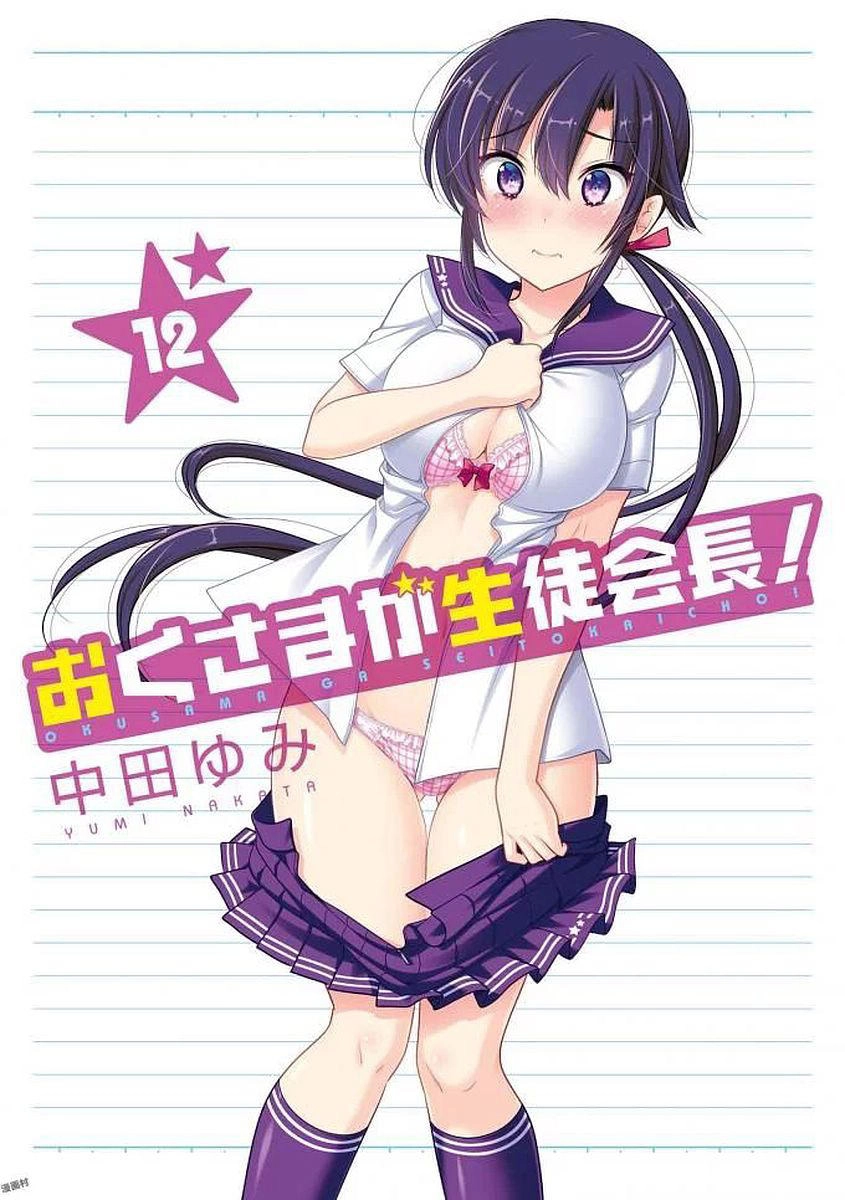 Okusama Ga Seito Kaichou! Chapter 75 - 2