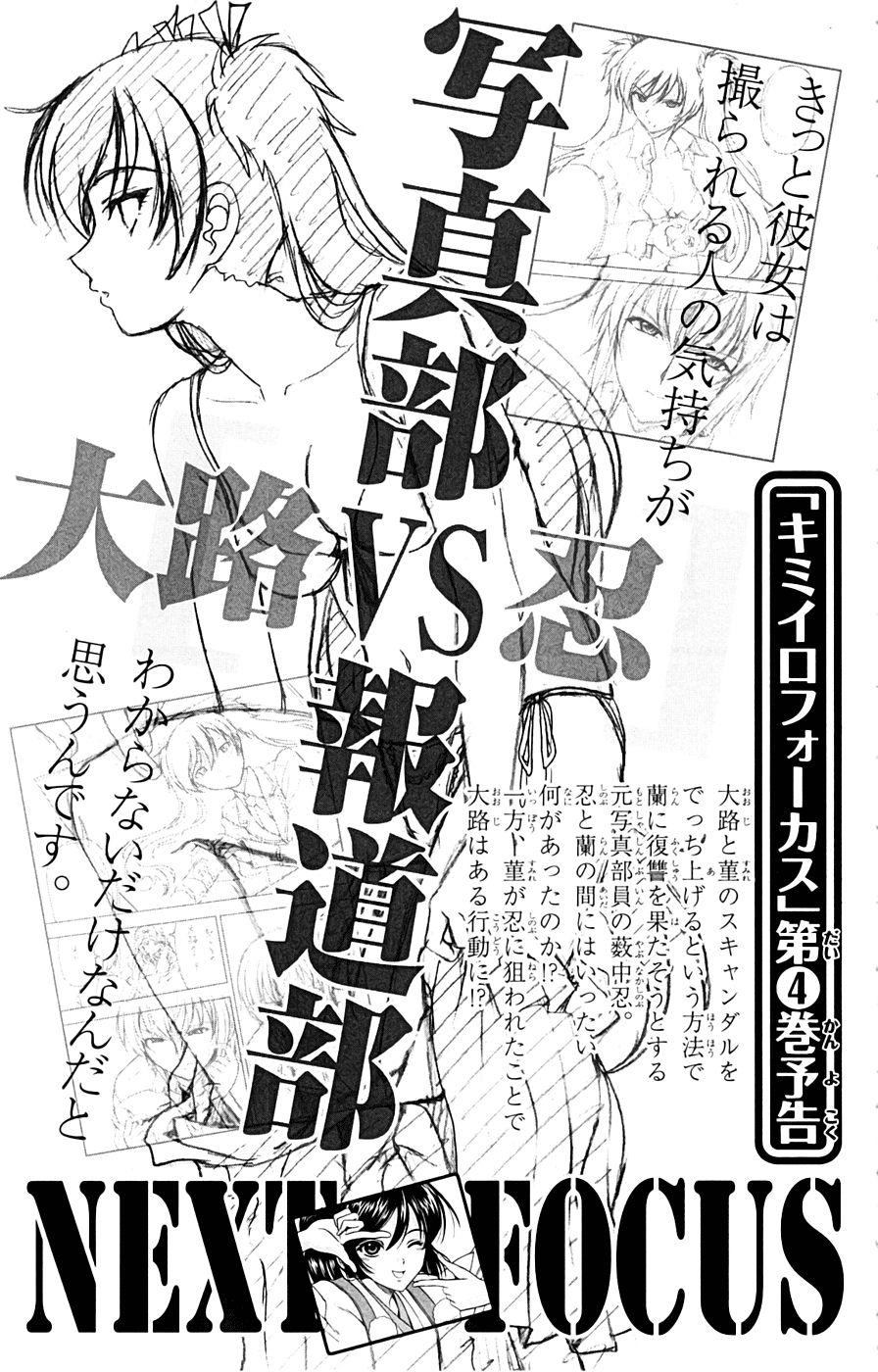 Kimiiro Focus Chapter 12 - 50