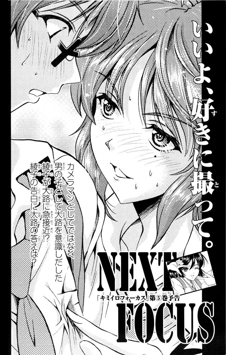 Kimiiro Focus Chapter 16 - 51
