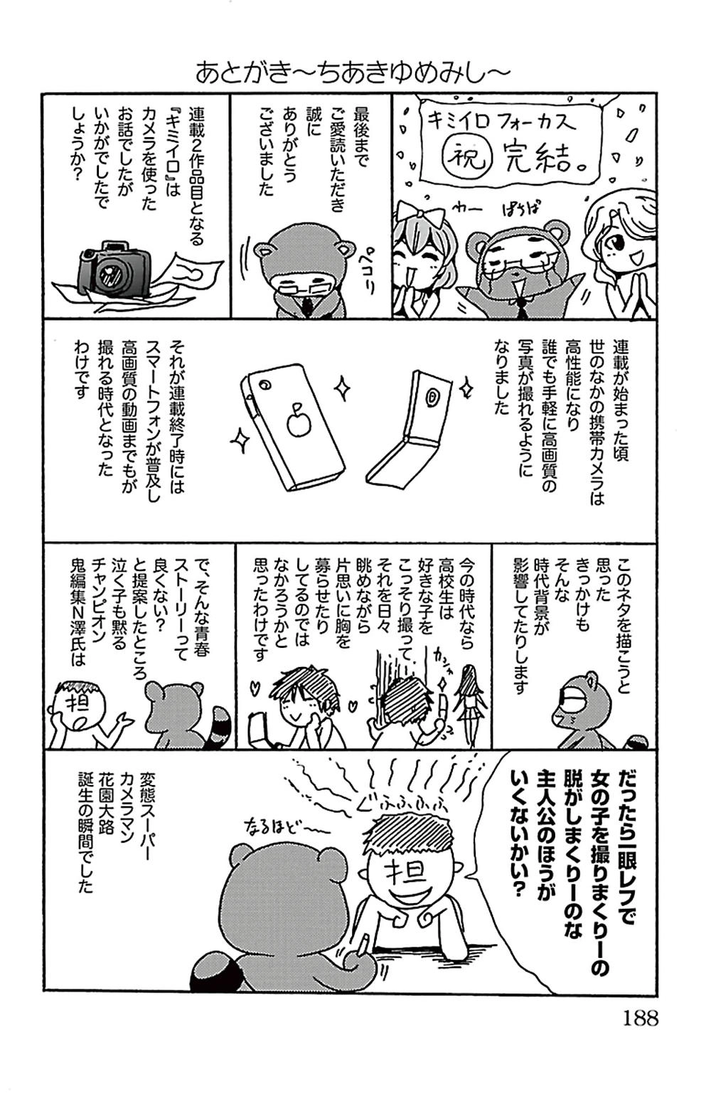 Kimiiro Focus Chapter 40 - 48