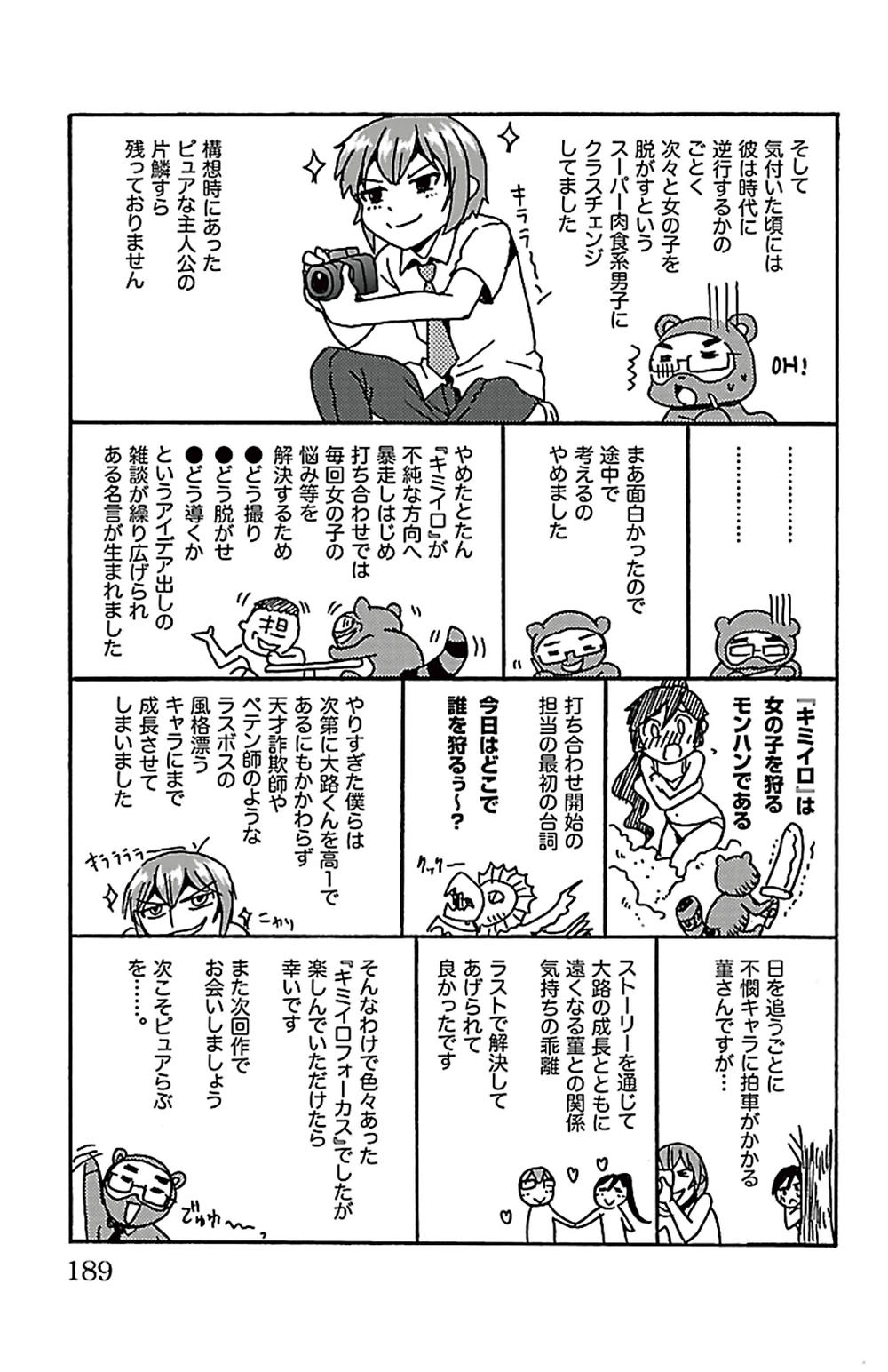 Kimiiro Focus Chapter 40 - 49